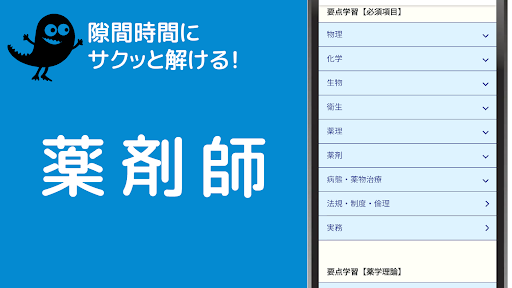 Android application 薬剤師国家試験 【一問一答 分野別問題 解説付き】 screenshort