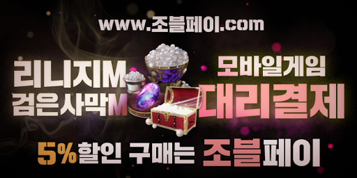 Android application 조블페이 - 구글기프트카드 온라인 구매 screenshort