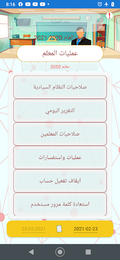 Android application مدارس النبراس النموذجية screenshort