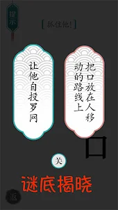 漢字魔法 - 經典漢字休閒小遊戲