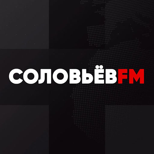 Соловьёв ФМ - Слушать Радио