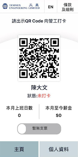 Temmex 天美員工考勤 Screen 2