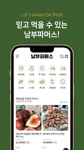 Android application 남부파머스 screenshort
