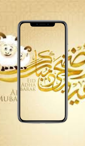 صور تهاني عيد الاضحى Screen 2
