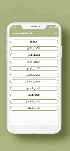 Android application رواية عَـشِـقْـتُ مُـجـرِمَـاً screenshort
