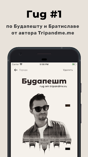 Android application Tripandme - гид по Будапешту screenshort