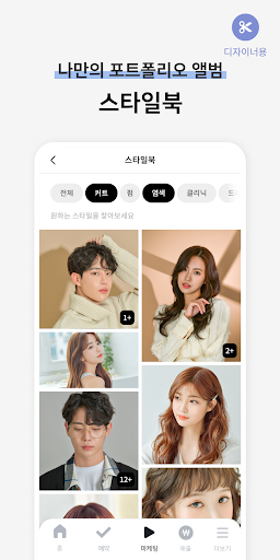알싸, 아이러브살롱 - 디자이너에게 필요한 모든 것 Screen 3