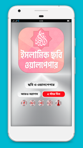 Android application ছবি সম্বলিত ইসলামিক স্ট্যাটাস screenshort