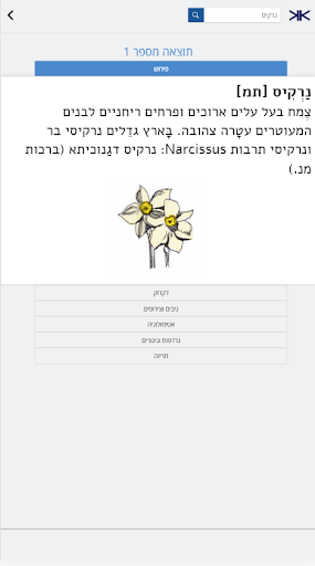 מילון ספיר אנציקלופדי Screen 2
