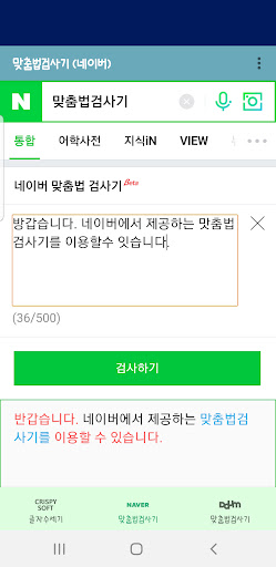 맞춤법 검사, 띄어쓰기, 글자수세기: 한글키보드 천지인 Screen 2