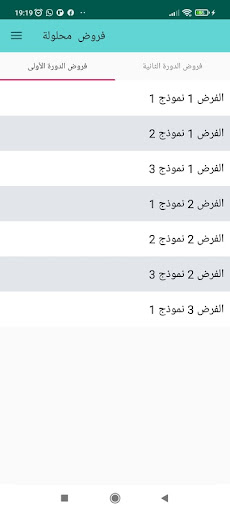 Android application دروس الرياضيات للسنة الثانية ب screenshort
