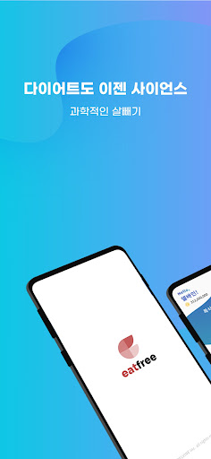 Android application EatFREE - 게임을 통한 식욕 조절 screenshort