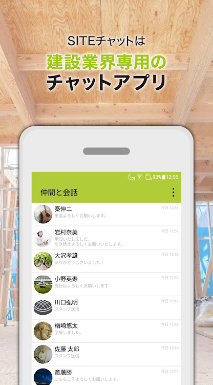 SITEチャット - 建設業のための業務連絡アプリ - 5.8.374 - (Android)