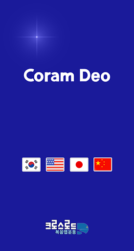 Android application Coram Deo screenshort