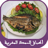اشهى اطباق السمك المغربية icon