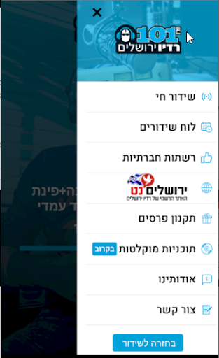 רדיו ירושלים Screen 3