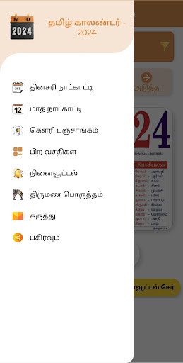 Android application Tamil Calendar Home - 2024 screenshort