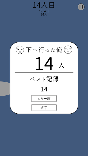 俺は下へ行く Screenshot