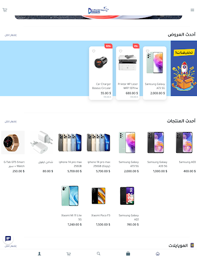 دريم للاتصالات screenshot 9