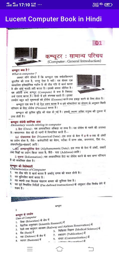 Lucent Computer Book in Hindi Screen 2
