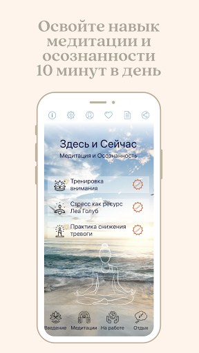 Android application Медитация, Осознанность, Сон - screenshort