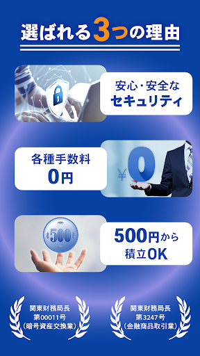 SBI VCTRADE mobile 暗号資産(仮想通貨) Screen 2