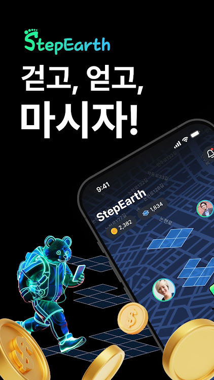 스텝어스 - 걸음에 재미를 더하는 만보기 앱 - 1.1.20 - (Android)