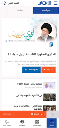 Al Iman tv - قناة الايمان الفض Screen 2