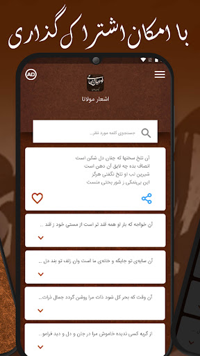 اشعار مولانا جلال الدین بلخی Screen 3