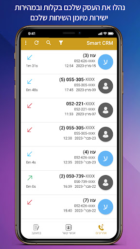 Android application Smart CRM - ניהול לקוחות בקלות screenshort