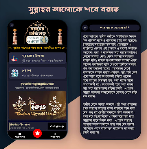 শবে বরাতের ফজিলত পূর্ণ আমল Screen 3