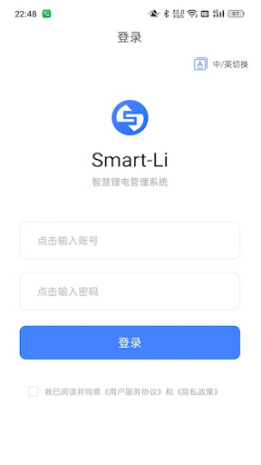 智慧锂电管理 Screen 2