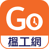 GoHour 搵工網 icon