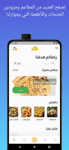 Android application Delicious - شهي بذوق screenshort
