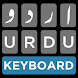 Urdu Keyboard - اردو کی بورڈ - Androidアプリ