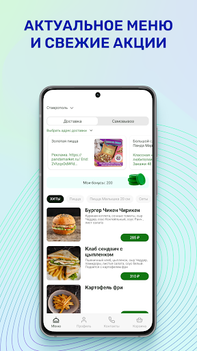 Android application Панда Маркет screenshort