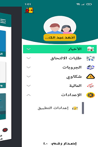 أكاديمية الصفوة Screen 2