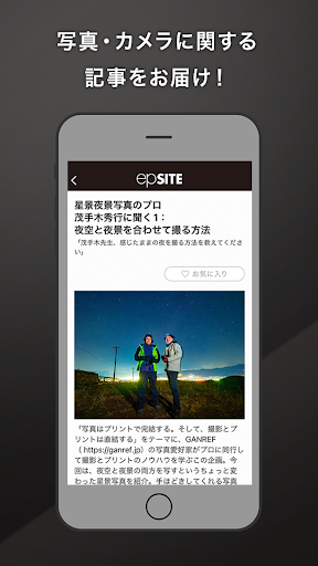 エプサイト（epSITE）公式アプリ Screen 3