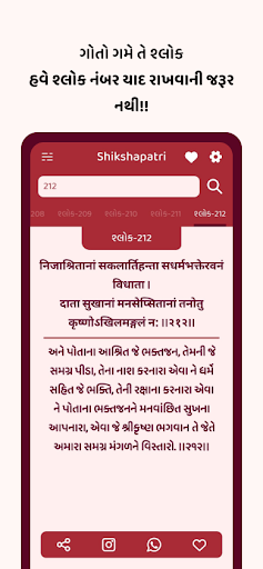 Shikshapatri gujarati Screen 3