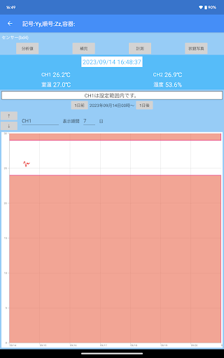 もろみ日誌クラウド Screen 3