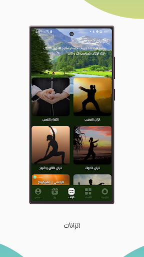 Ettazenn | اتزن Screen 3