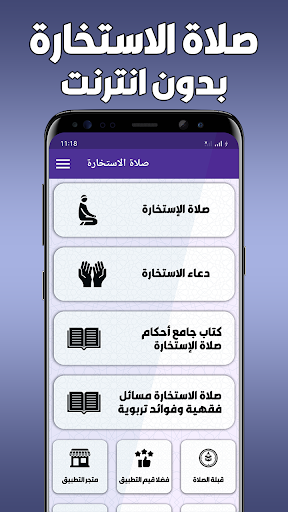 Android application صلاة الاستخارة بدون انترنت screenshort