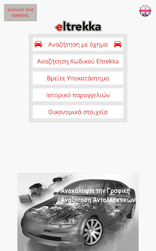 Eltrekka B2B Screen 2