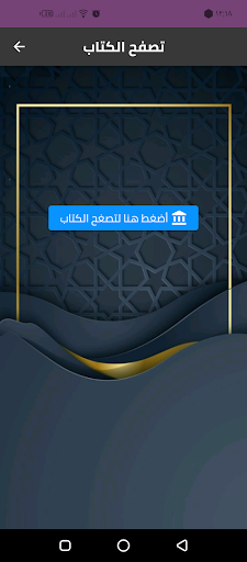 تعليم الأطفال الإسلام بشكل سهل Screen 2