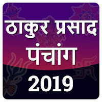 Thakur Prasad Calendar 2019 P
