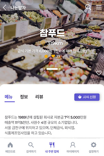 나는밥차 - 안성맞춤의 푸드업체를 찾아드립니다.