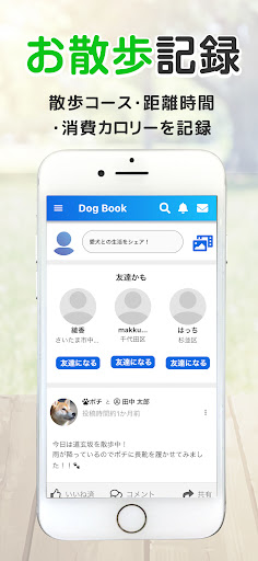Dog Book（ドッグブック）- 愛犬の健康管理・犬友探し Screen 2