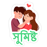 Cover Image of Download Bengali Sticker For Whatsapp  APK