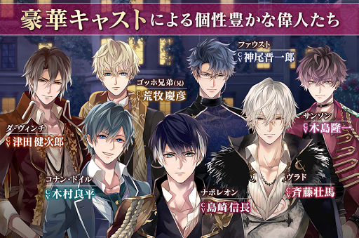 イケメンヴァンパイア 偉人たちと恋の誘惑 人気恋愛ゲーム Download Apk Free For Android Apktume Com