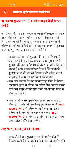 AnyRoR 7-12 - Gujarat Land Rec